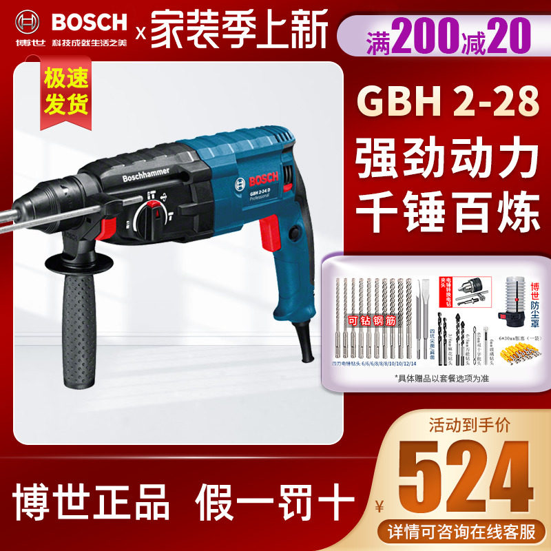 Bosch electric hammer drill GBH2-28D DFV electric drill electric pick chipping three-use multifunctional concrete impact drill for PhD
