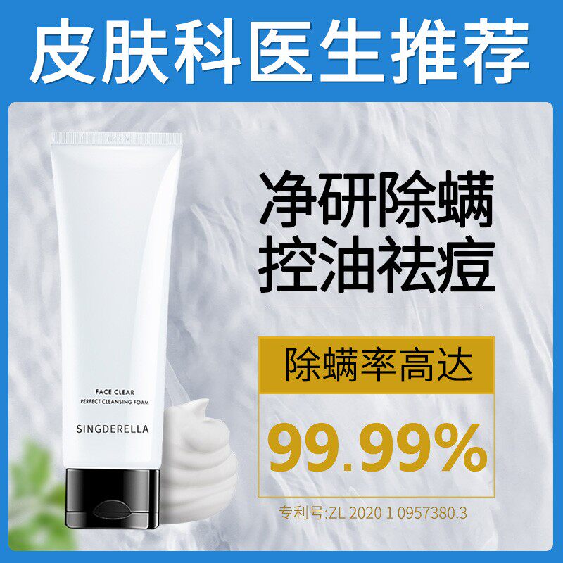 Amino acid facial cleanser for men's special acne control, oil control, mites, blackheads, shrink pores, oil control, clean girls