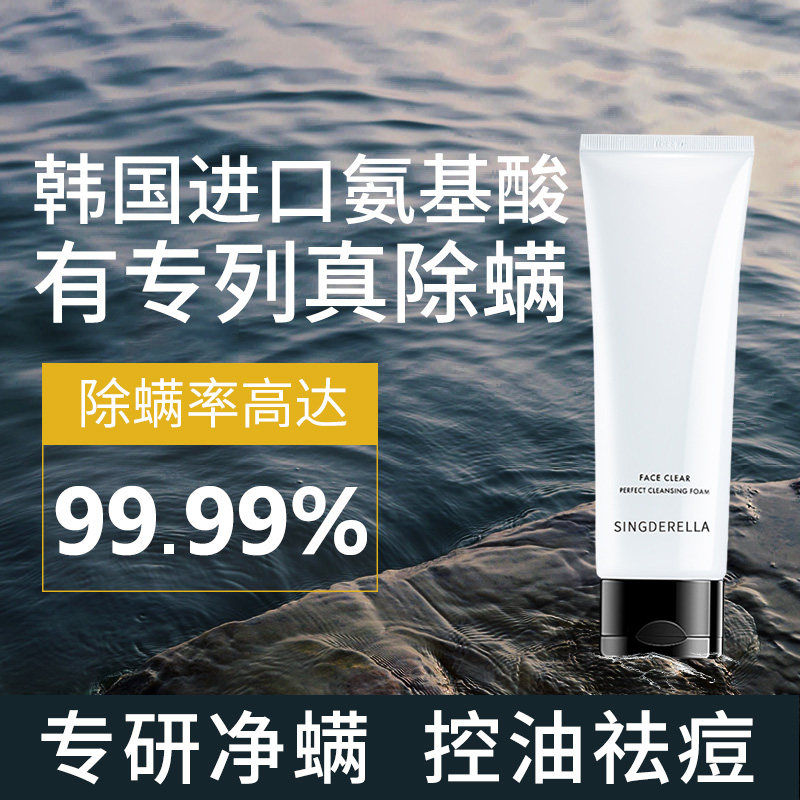 Amino Acids Wash Face Milk Men Special Acne Control Oil Except Mites De Mites To Black Head Shrink Pores Control Oil Clean Girls
