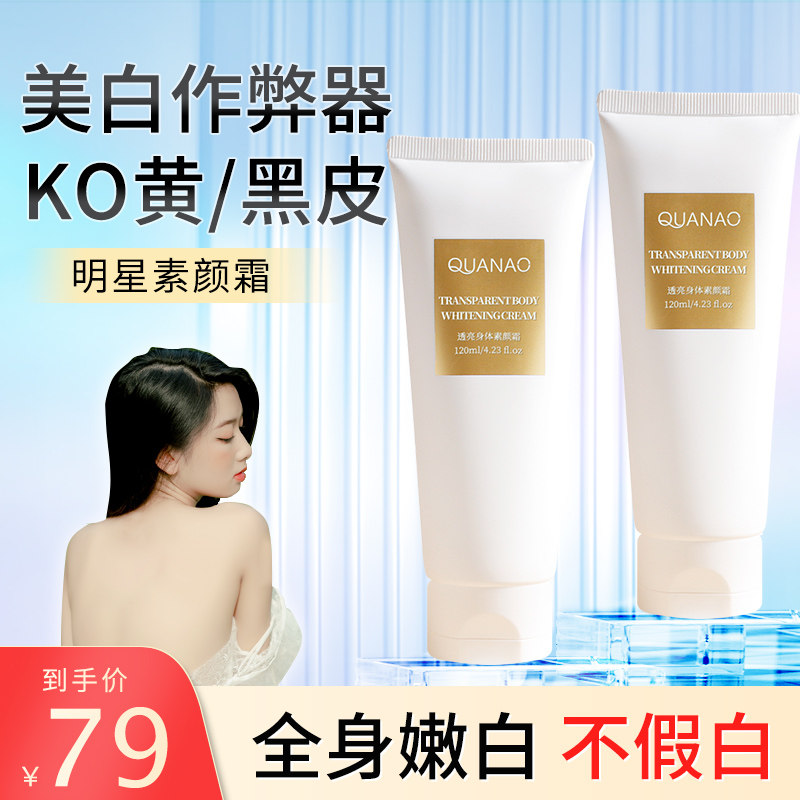 Body makeup cream non-whitening body milk whole body female moisturizing moisturizing autumn and winter Irene lazy cream nude makeup
