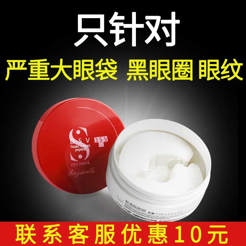 Red snake venom eye mask fades dark circles, fine lines, eye bags, anti-wrinkle, lifting and tightening. Go to the official flagship store