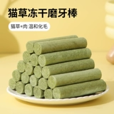 Кошачья травяная стержень измельчающий стержень кошачьи закуски замороженные карматические шерстяные шарики гребные волосы 即 трава кошачь