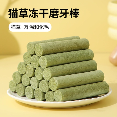 Кошачья травяная стержень измельчающий стержень кошачьи закуски замороженные карматические шерстяные шарики гребные волосы 即 трава кошачь