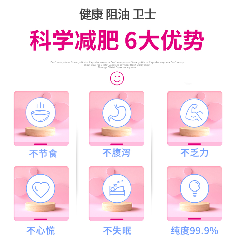 舒尔佳 奥利司他 排油减肥胶囊 42粒 图2