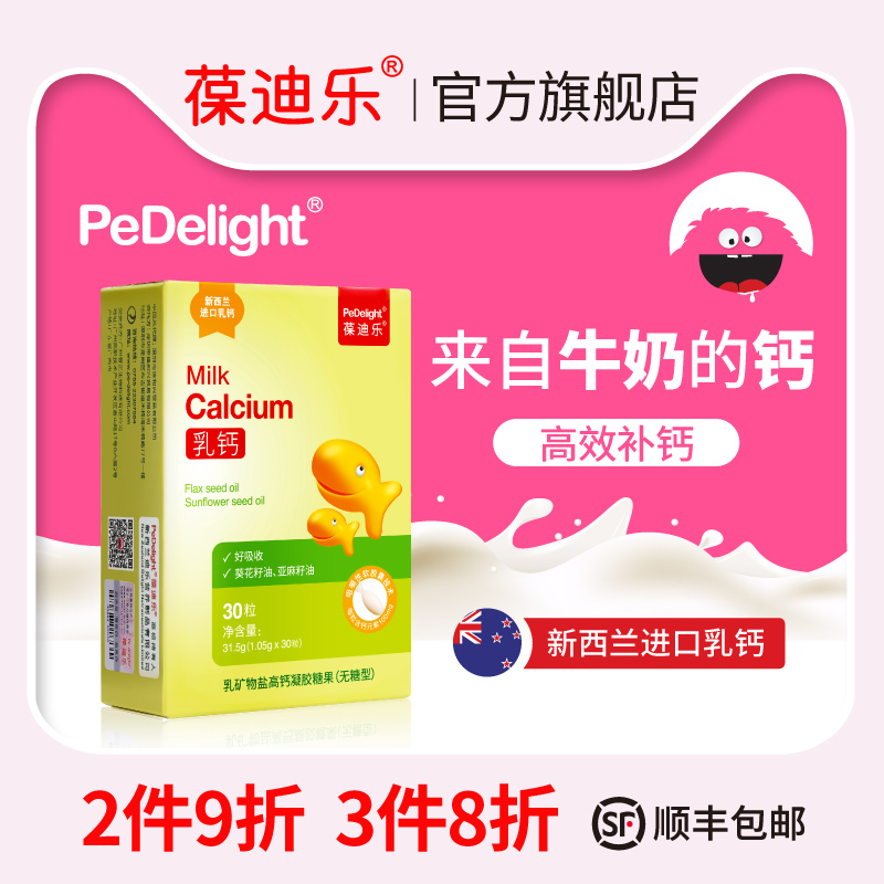 Baodile milk calcium for children imported from New Zealand good absorption and growth DHA sugar-free 30 tablets calcium supplement liquid calcium