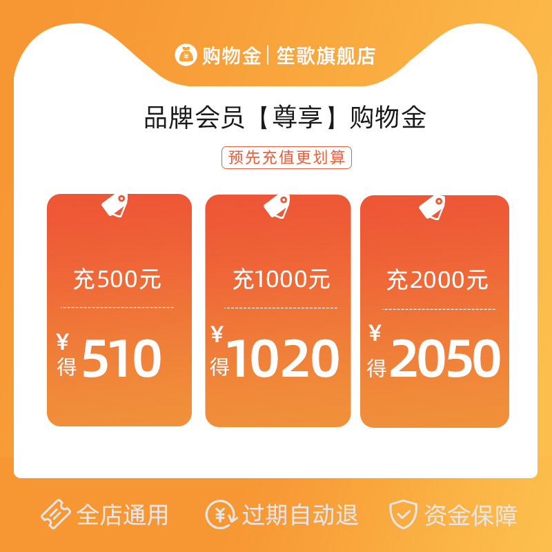 (Recharging Hedonist Fold) Sheng Song Member Revered Shopping Gold) Full store General) Multi-charge and multiple delivery-Taobao