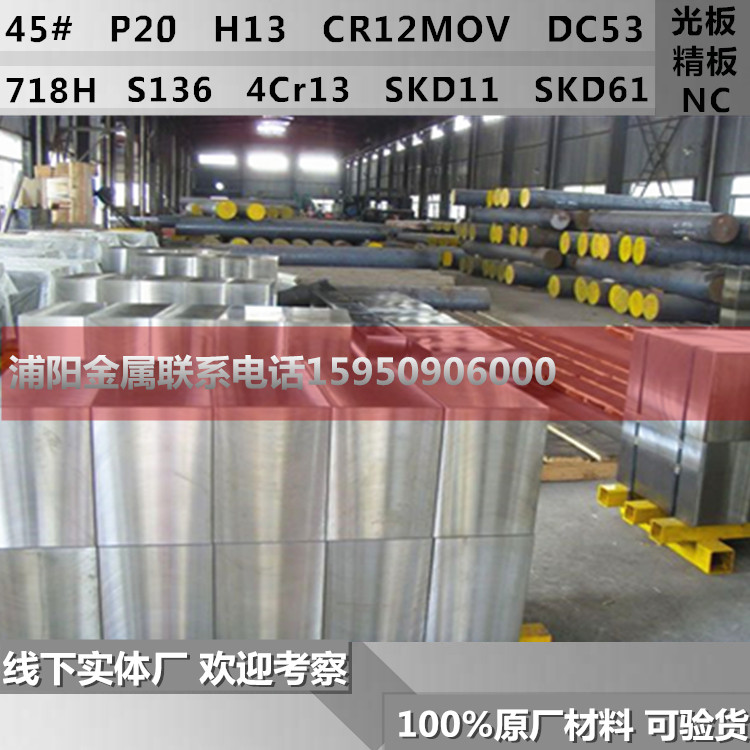 45钢毛料光板精板铁板P20钢板模具718钢材加工精铣精磨正品A3Q235