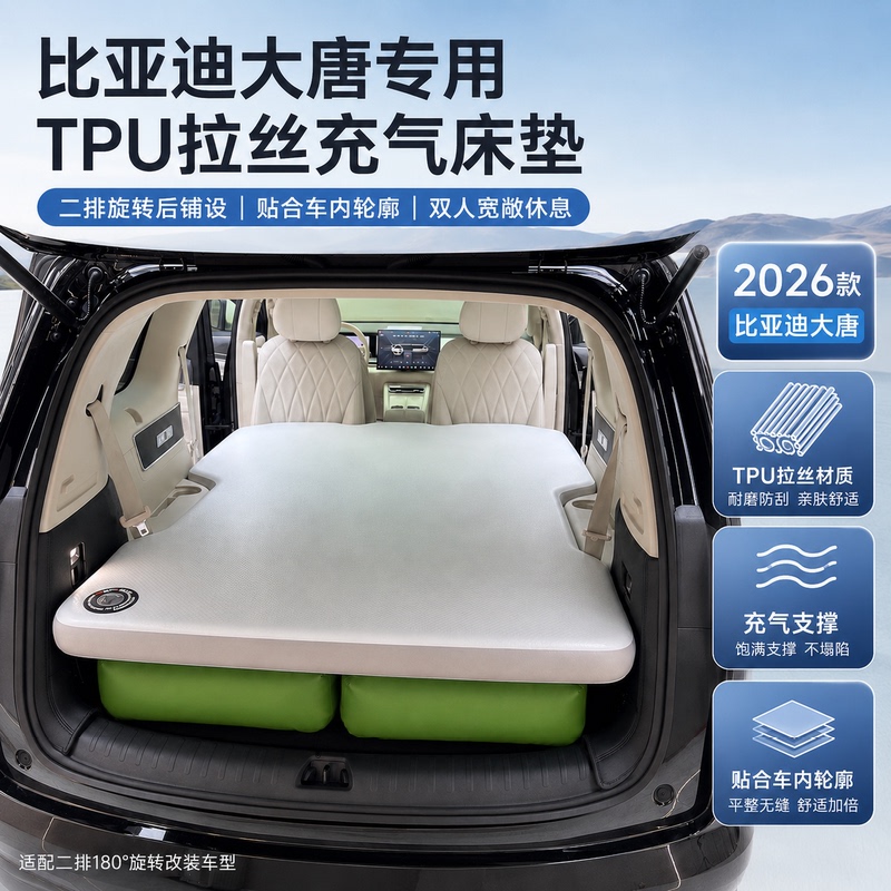 Byd Datang Car Mattress with Second-Row Convertible Rotating Table and Seat, 26 Models Tpu Brushed Inflatable Mattress, Datang Large Bed