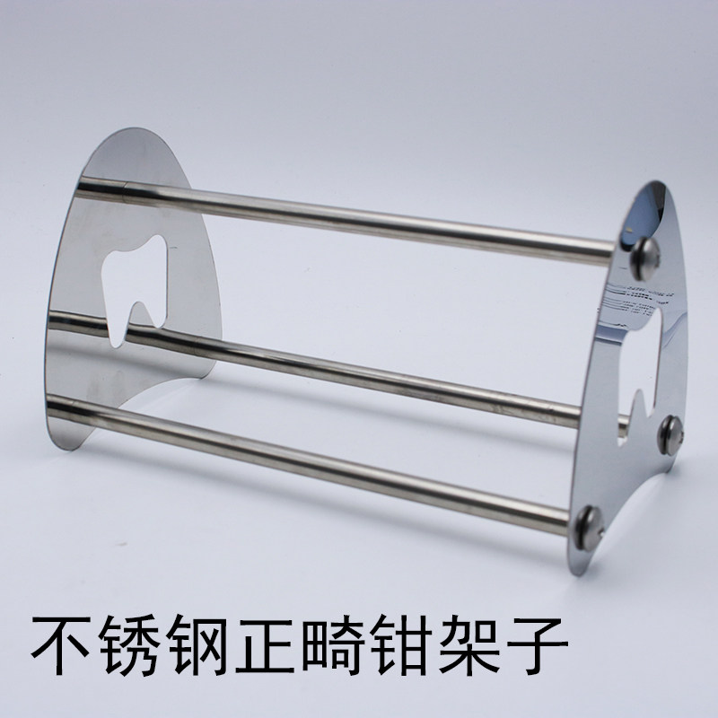 牙科 不锈钢技工钳放置架多功能钳架整理拔牙钳架正畸技工钳子架
