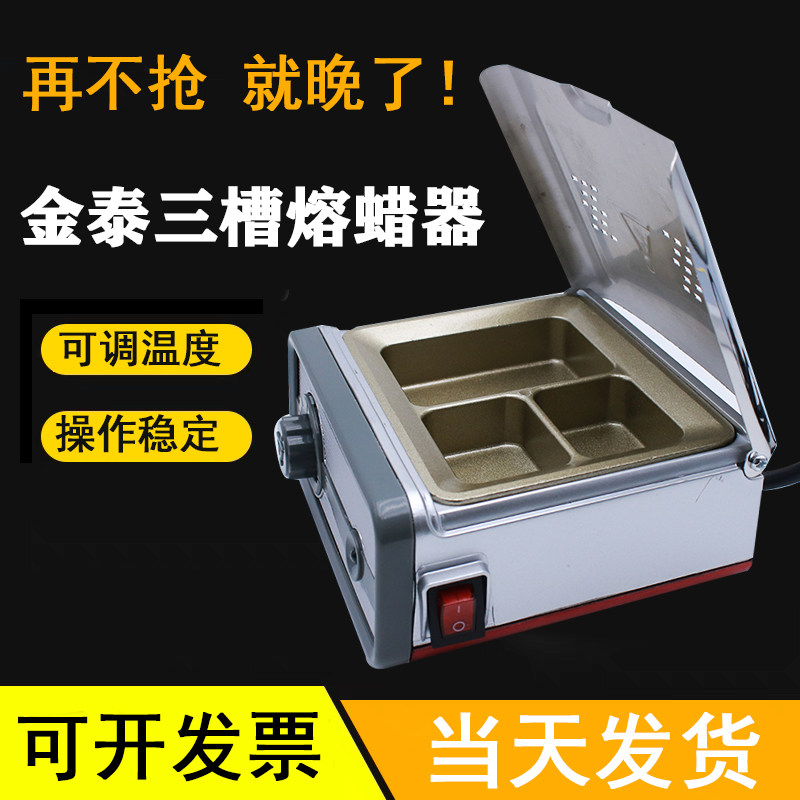 熔蜡器金泰三槽款可调温化蜡器恒温牙科技工用设备口腔加热融蜡器