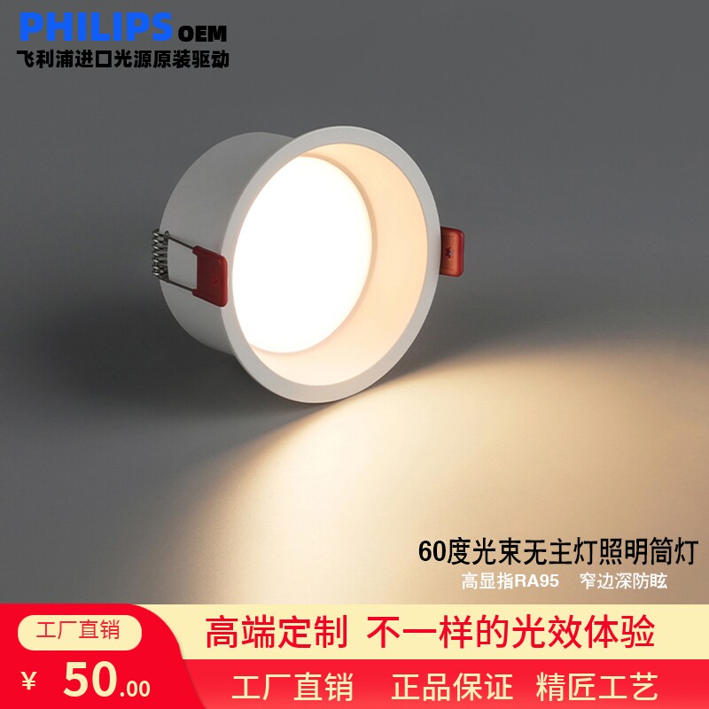 Philips light source high color rendering downlight home living room dining room simple no main light lighting embedded narrow edge downlight
