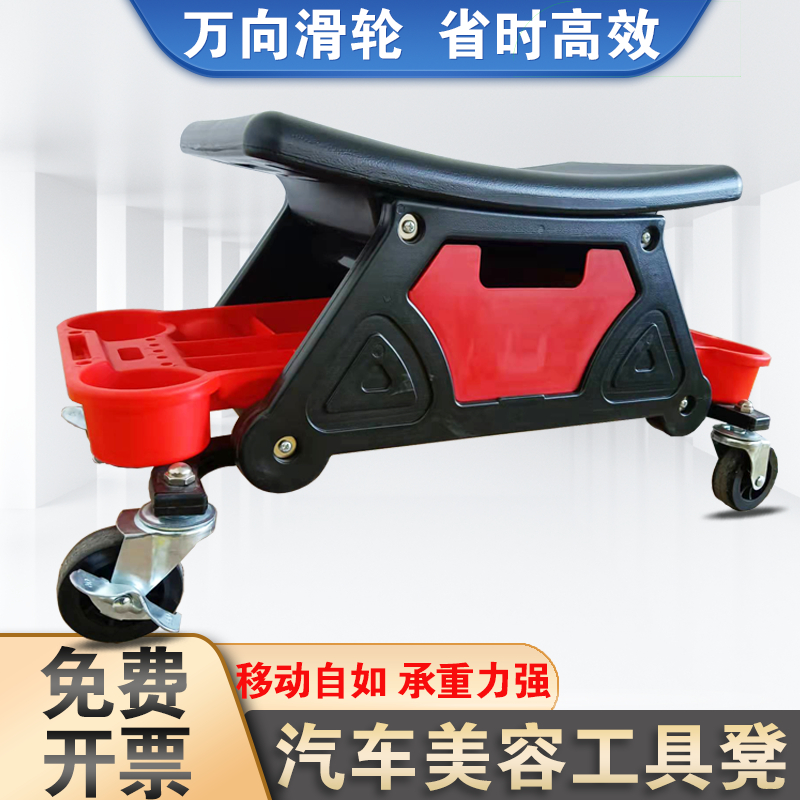 Car beauty workout stool Car wash Cling Film Maintenance Construction Stool Tool accommodating stool Bench Polishing Bench