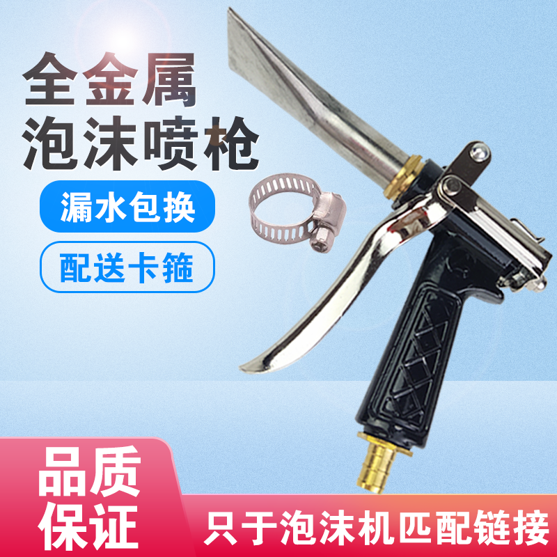 Foam Cleaner Foam Machine Spray Gun Nozzle Foam Car Wash Gun Metal Gun Washes Water Guns Car Tools