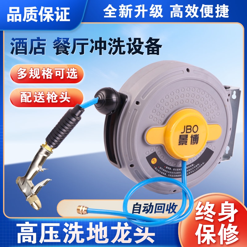 Hotel Restaurant Floor Cleaning Faucet, Kitchen Pull-Out High-Pressure Car Wash Faucet, Wall-Mounted Automatic Retractable Hose