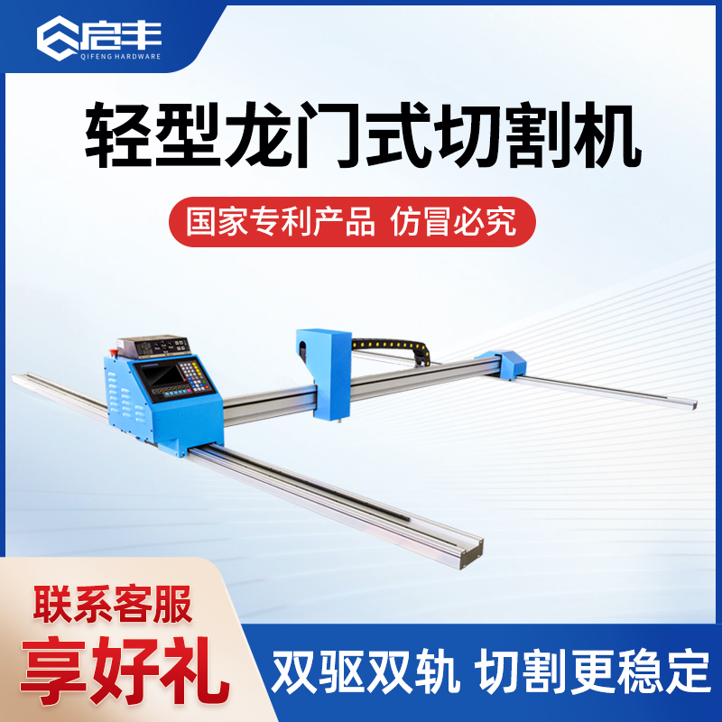 Light gantry CNC flame plasma dual-purpose cutting machine metal steel plate cutting accessories portable small