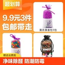(3 pieces for 9 yuan) 1 pack of lavender scented sachet 1 pack of cologne scented scented sachet 1 pack of aldehyde-removing osmanthus scented sachet