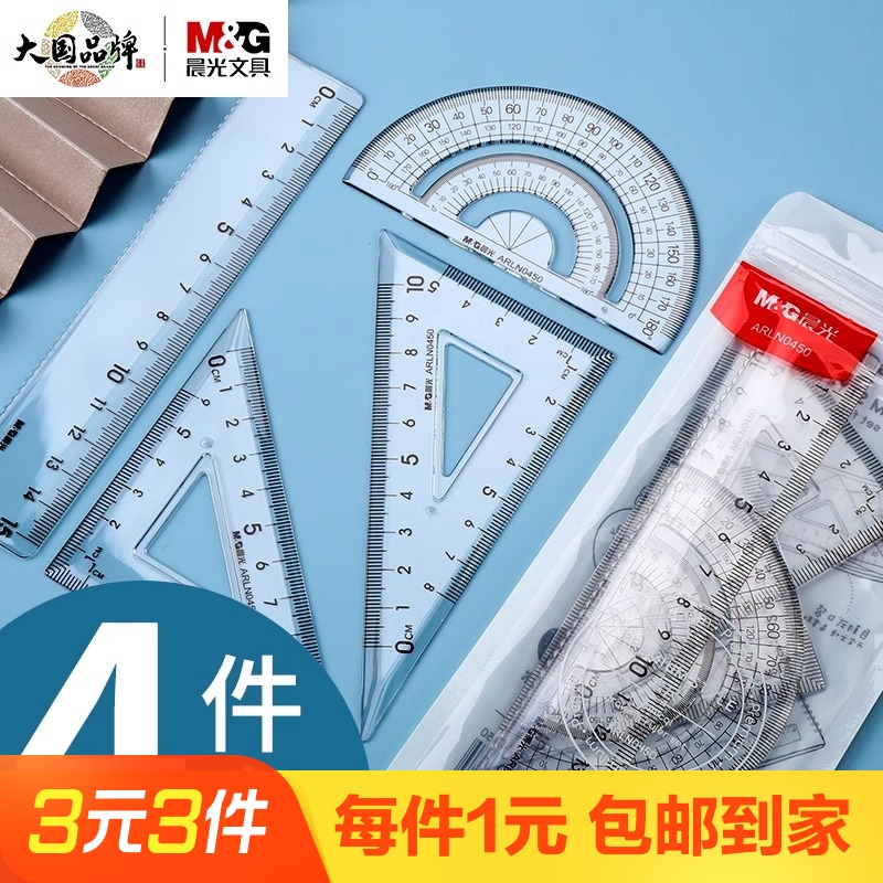 Chenguang 文具 小学生定規セット 多機能定規 4点セット 三角定規 ボード定規 分度器セット 透明アクリル 子供受験専用 15cmスケール 幾何学ツール