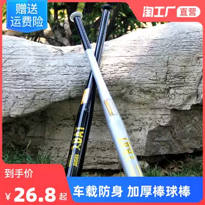Thickened alloy steel baseball bat car men's self-defense stick legal defense baseball bat outdoor sports baseball bat