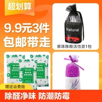 9 9 yuan 3 pieces of black bead formaldehyde-removing activated carbon 1 sachet 1 pack nano mineral crystal 3 packs formaldehyde