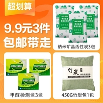 (9 9元3件)纳米矿晶活性炭3包 甲醛自测盒3盒 450g竹炭包1包