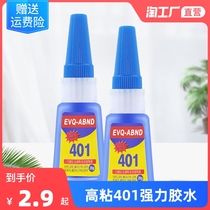 401 glue strong quick-drying glue to repair shoes glue glue shoes special 502 nail art unloaded wood plastic metal ceramic glass 520 multifunctional hand-made shoes 401 glue electric welding glue