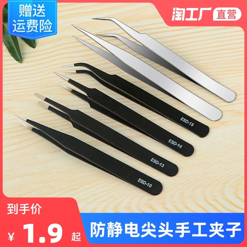 Anti-static tweezers pointed long Nie clip tool repair manual bird's nest elbow hand account with large stainless steel