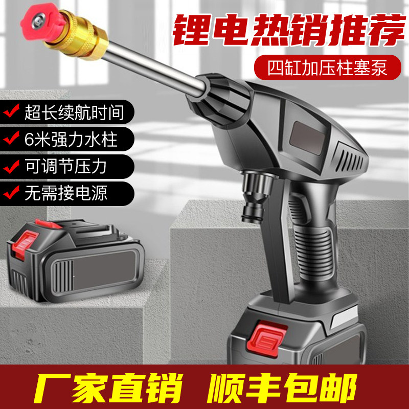 (Wireless version of German high-pressure water gun) super water pressure one punch i.e. net portable rechargeable car wash water gun