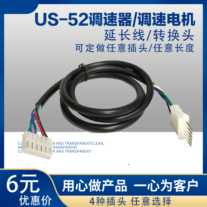 us-52 governor extension cable Speed motor extension cable Conversion cable Conversion plug connection cable Conversion connector