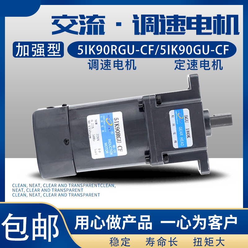 AC motor 5IK90RGU-CF speed control motor 90W reduction motor 5IK90GU-CF speed regulator motor