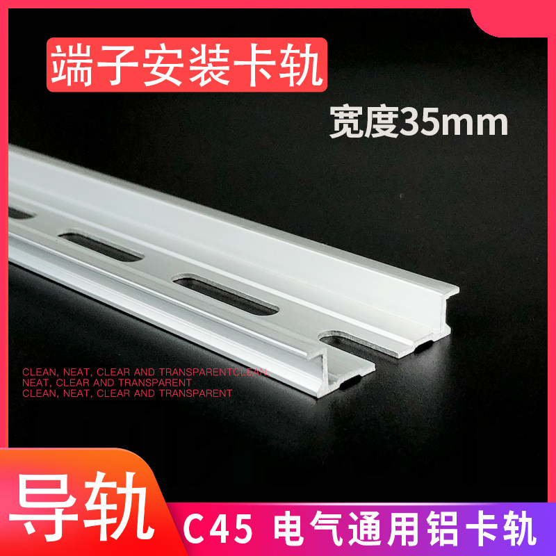 C45 rail electrical universal U-type card rail 1 1mm thick width 35mm air switch terminal block aluminum card rail