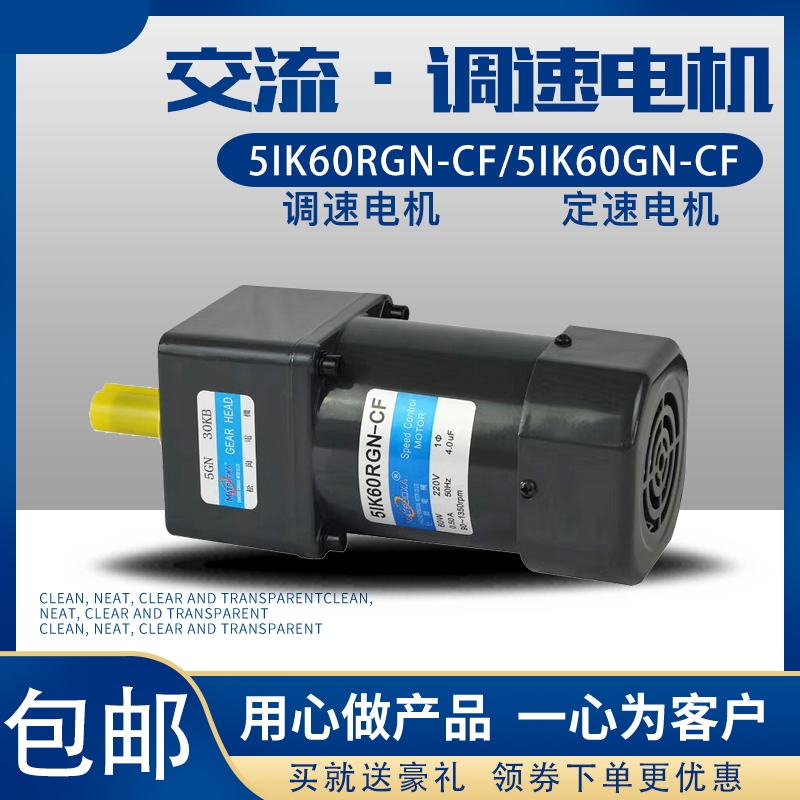 AC motor 5IK60RGN-C speed regulating motor 60W reduction motor 5IK60GN-C speed regulating motor
