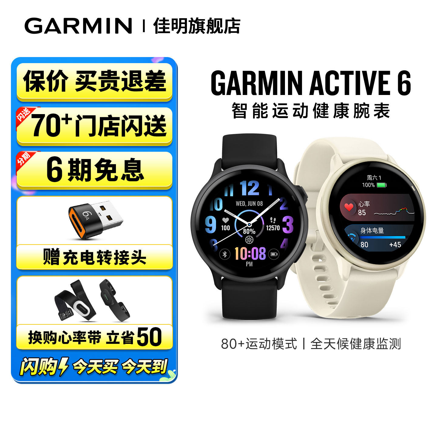 【新品】佳明Garmin Active 6智能运动手表睡眠监测音乐支付跑步健身游泳瑜伽运动手表时尚男女士手表