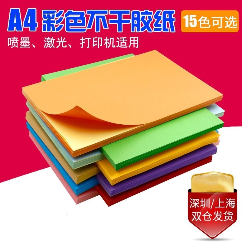 Double sided adhesive sticker self-adhesive paper yellow Advertising convenience post a4 Colour adhesive waterproof adhesive sticker printing mark