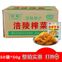 Fuling mustard students light food bagged kimchi pickles small package 50g Chongqing specialty whole box of pickles