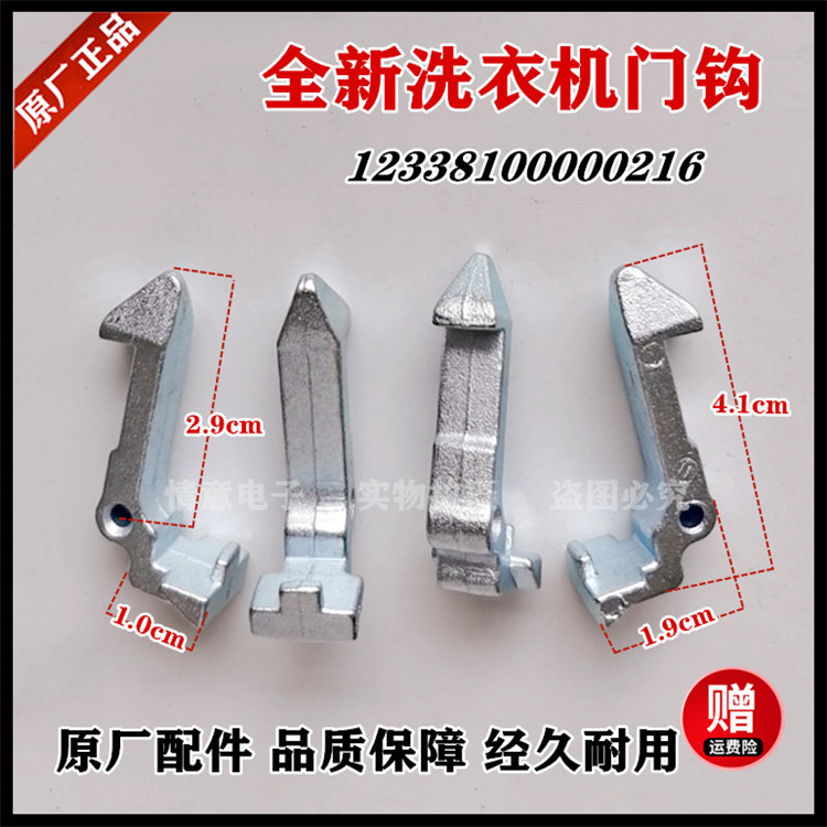 Suitable for small swan washing machine TG80-1229EDSTG70-Q1062E(S)TG80-DSN3 door tick