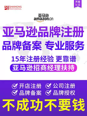 Amazon trademark registration application Transfer United Kingdom Japan South Korea United States European Union International brand copyright registration