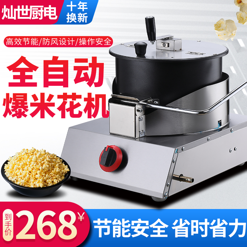 Popcorn Machine Commercial Gas Automatic Popcorn Machine Mobile Stall With Electric Cannon Fried Corn Flower Machine