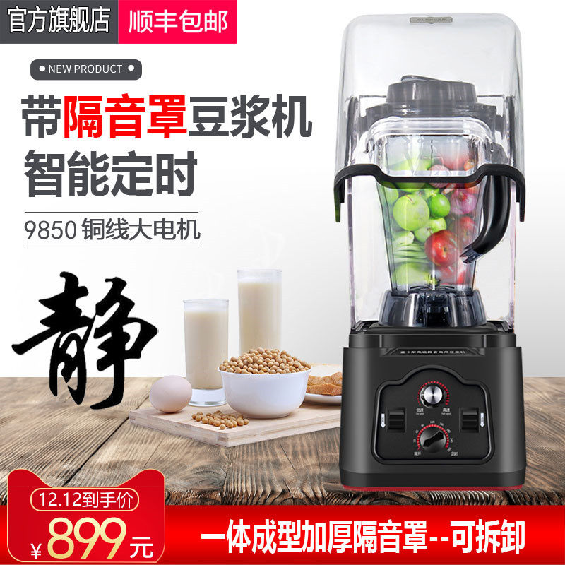 With Soundproof Hood Commercial Soybean Milk Machine Large Capacity Timing Five Valley Now Grinding No Slag Multifunction Wall Breaking Sand Ice Cuisine Machine