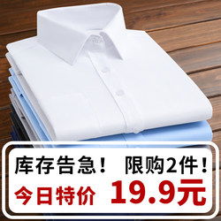 White shirt Men's long -sleeved spring and autumn work short -sleeved white shirt bottoming professional business blue and black inside