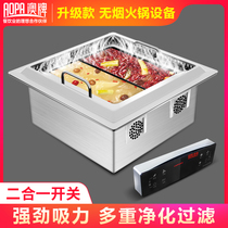 Australian brand new section smoke exhaust induction cookout hot pot equipment without laying pipe intelligent purifying smokeless hot pot equipment