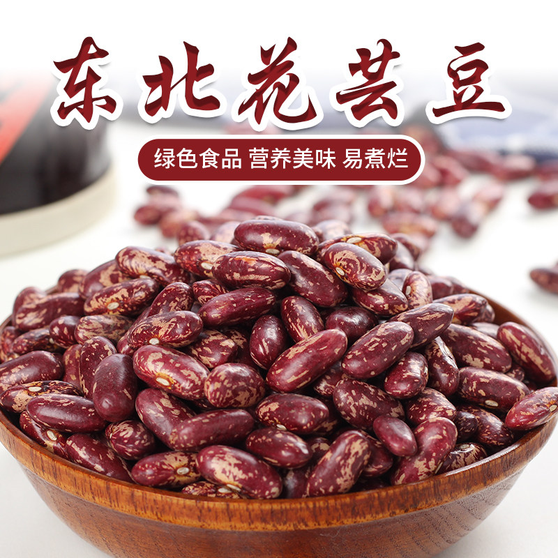 Flower kidney beans 2 catties Northeast specialty farmer planting red kidney beans, purple kidney beans, grains, safflower beans, rice beans