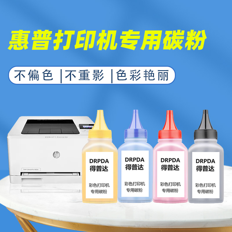 Printer toner suitable for HP m154a CF400 CF510 easy to add powder color toner cartridge hp201a 202 203 204 black M281fdw