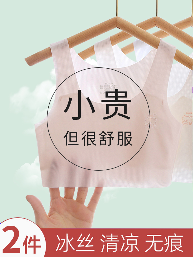 <!--女童内衣小背心发育期12岁13儿童小学生初中内穿女孩文胸夏季薄款-->