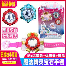Игрушка с освещением 巴啦啦小魔仙新品魔法精灵宝石手镯套装娜希雅人鱼换装人偶玩具