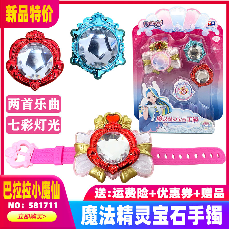 Balala Little Magic Fairy New Magic Elf Gem Bracelet Set Nashya Mermaid Dressup Doll Toy