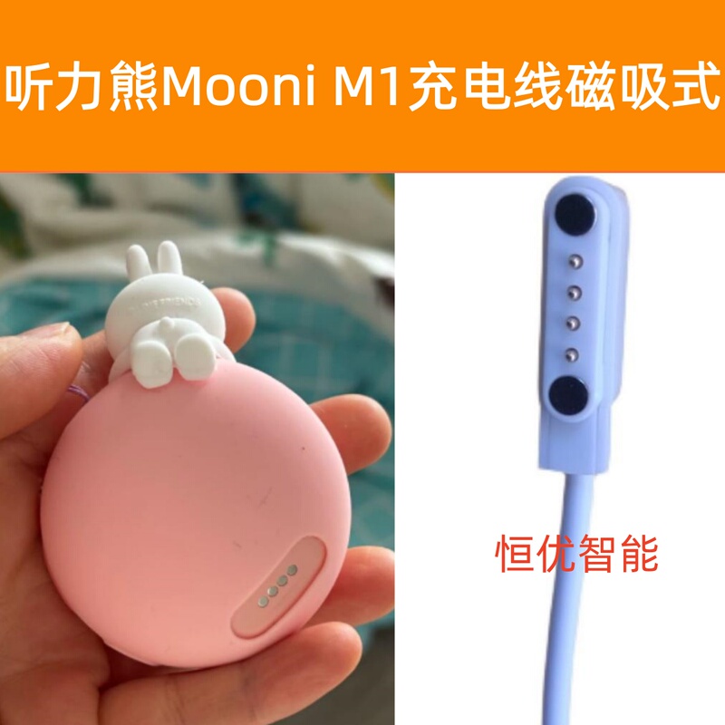 Suitable for Hearing Bear Mooni M1 Smart Robot Hxd508 Charger, Phone Positioning Story Machine, Magnetic Cable Suitable for Hearing Bear Mooni M1 Smart Robot Hxd508 Charger, Phone Positioning Story Machine, Magnetic Cable