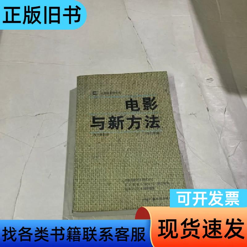 Movies and New Methods, Edited by Zhang Hongjun, China Radio and Television Publishing House Movies and New Methods, Edited by Zhang Hongjun, China Radio and Television Publishing House