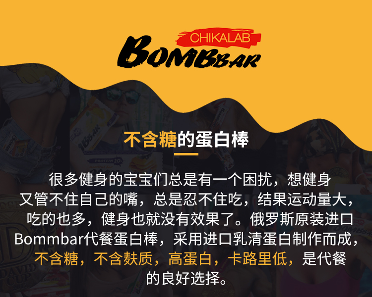 【Bombbar】高蛋白代餐能量棒