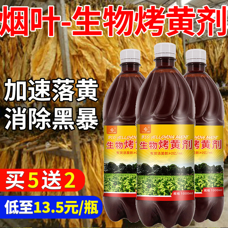 Biological yellowing agent Tobacco yellowing agent Potassium yellowing agent Yellowing agent yellowing agent Green smoke turns yellow and turns yellow smoke Simple smoke medicine