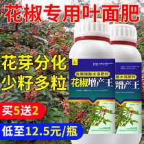 Pepper foliage fertilizer coloring to increase production of prickly pepper trees puffed up to promote flower sprouts anti-puffed and proliding for long organic special fertilizer